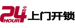 桂东24小时上门开锁公司